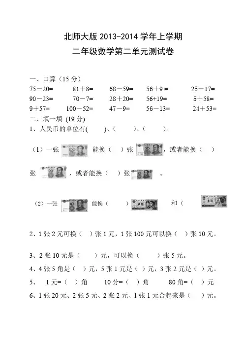 2014年秋季期北师大版二年级数学上册第二单元购物测试题