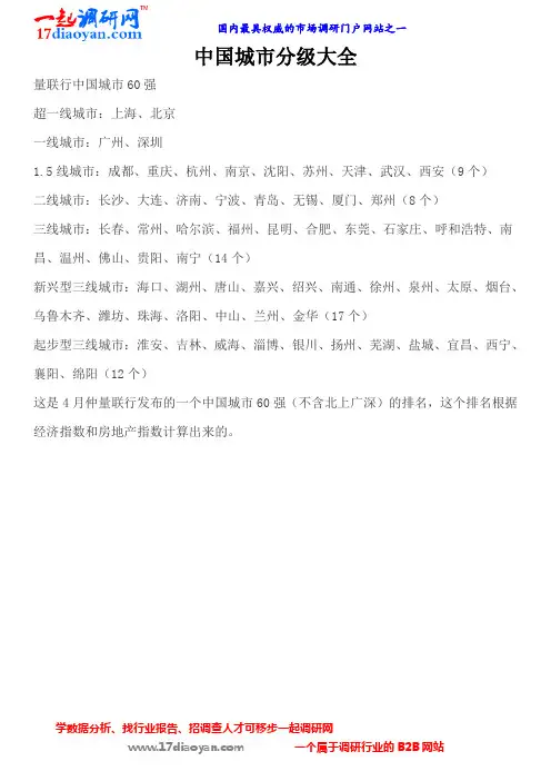 中国城市分级大全