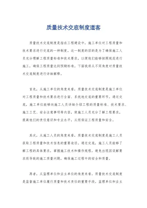 质量技术交底制度道客