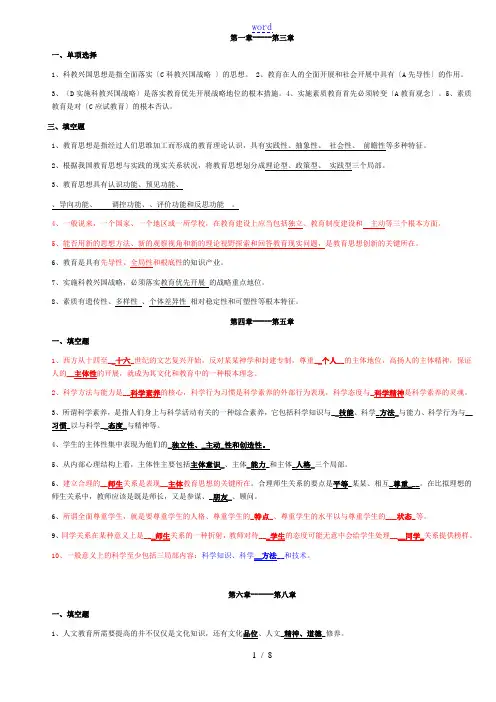 现代教育思想精彩试题及参考重点(简答)