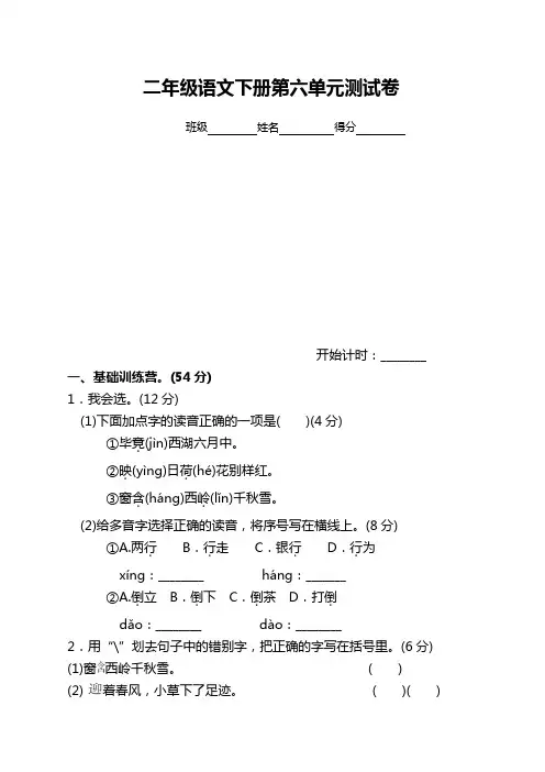 2020年最新部编版小学二年级语文下册第六单元测试卷及答案