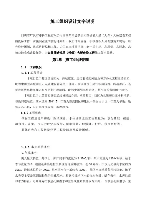 施工组织设计