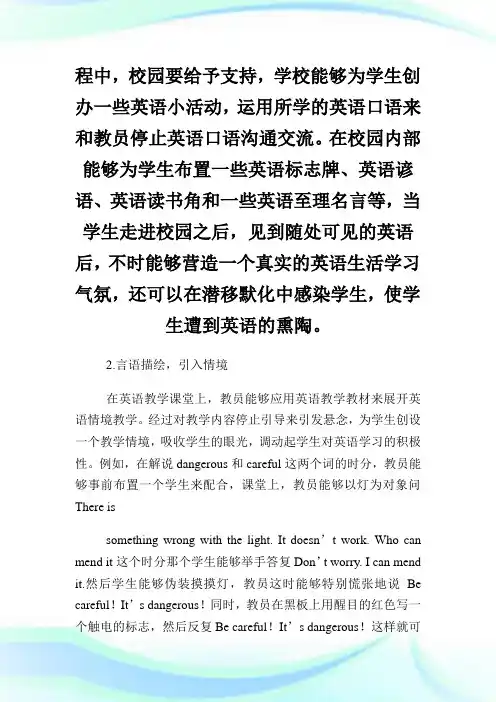 初中英语教育教学论文精选.doc