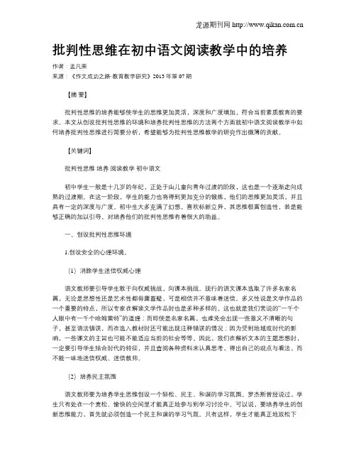 批判性思维在初中语文阅读教学中的培养