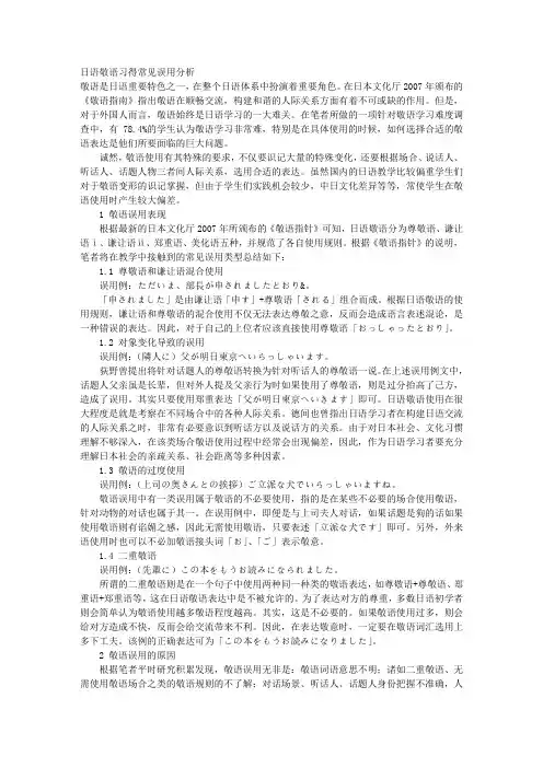 日语敬语习得常见误用分析