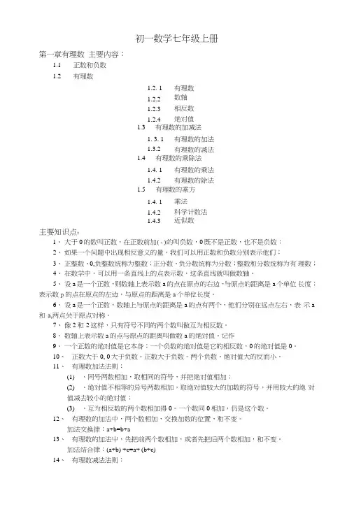 初一上册有理数内容总结及试题分析.doc