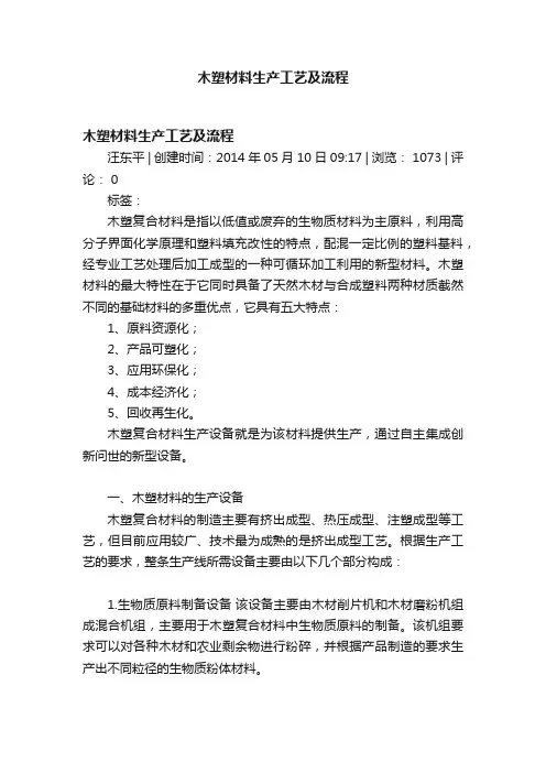 木塑材料生产工艺及流程
