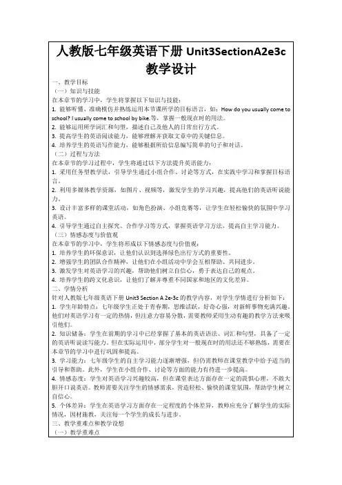 人教版七年级英语下册Unit3SectionA2e3c教学设计
