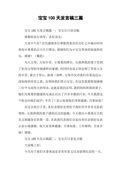 宝宝100天发言稿三篇