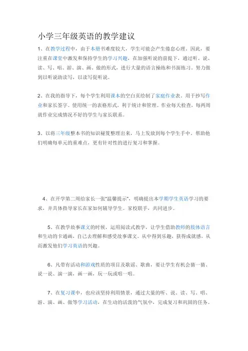 小学英语三年级教学建议