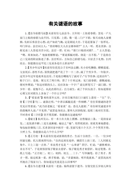 有关谜语的故事