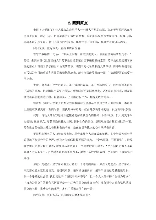 2011年高考语文广东卷一类作文：回到原点(二)
