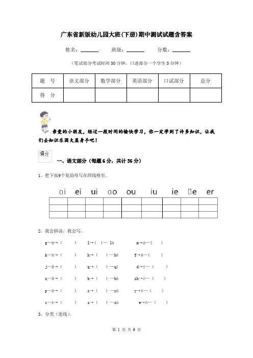 广东省新版幼儿园大班(下册)期中测试试题含答案