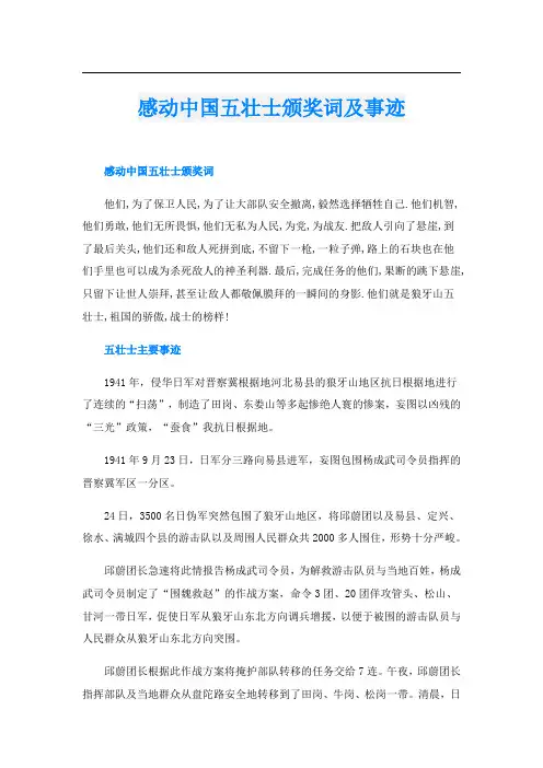 感动中国五壮士颁奖词及事迹