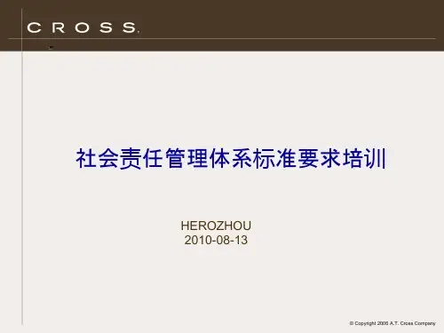 社会责任管理体系标准要求培训