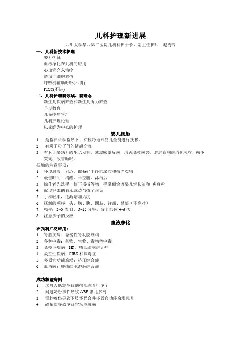 儿科护理新进展
