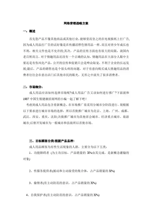 成人用品的网络营销战略方案