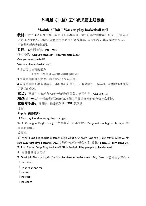 外研版一起小学英语五年级上册Module 6Unit 1 You can play basketball well.word教案 5