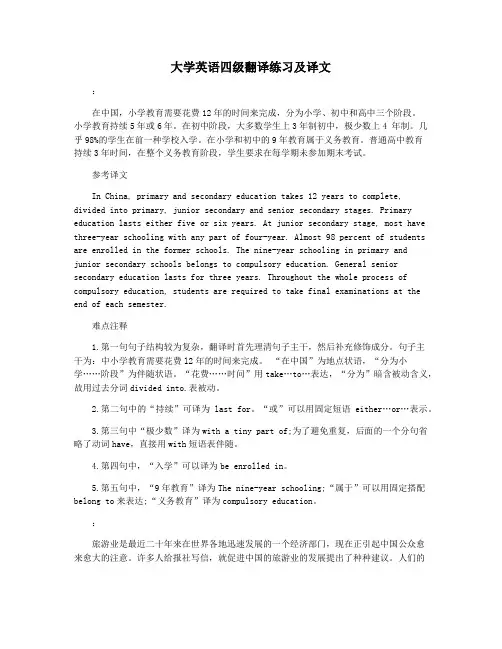 大学英语四级翻译练习及译文