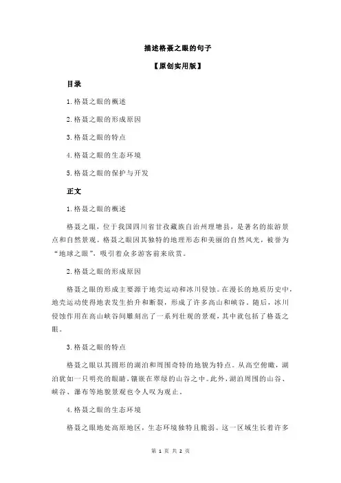 描述格聂之眼的句子