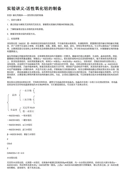 实验讲义-活性氧化铝的制备