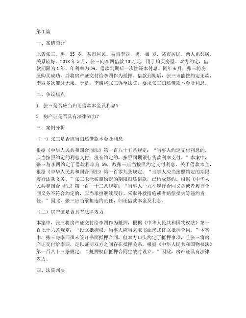 法律债权债务案例分析(3篇)