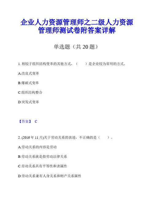 企业人力资源管理师之二级人力资源管理师测试卷附答案详解
