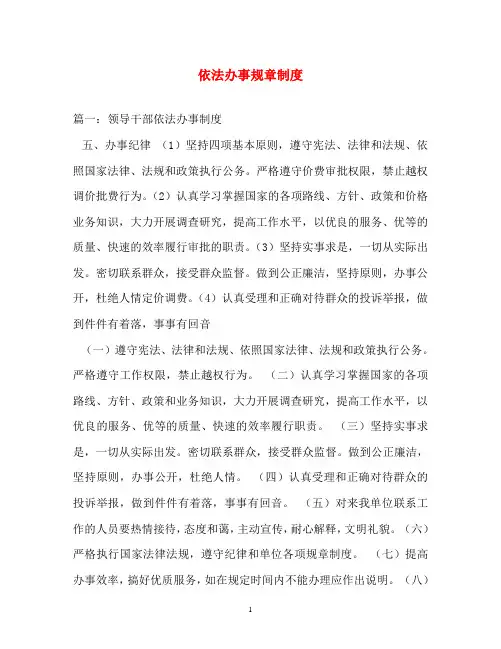 规章制度-依法办事规章制度