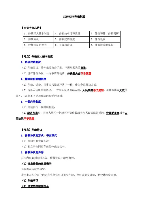 一级建造师精华资料 (66)