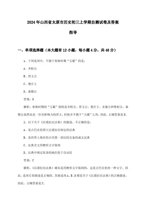山西省太原市历史初三上学期试卷及答案指导(2024年)