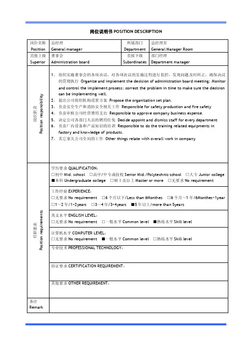 企业中英文岗位说明书中英文