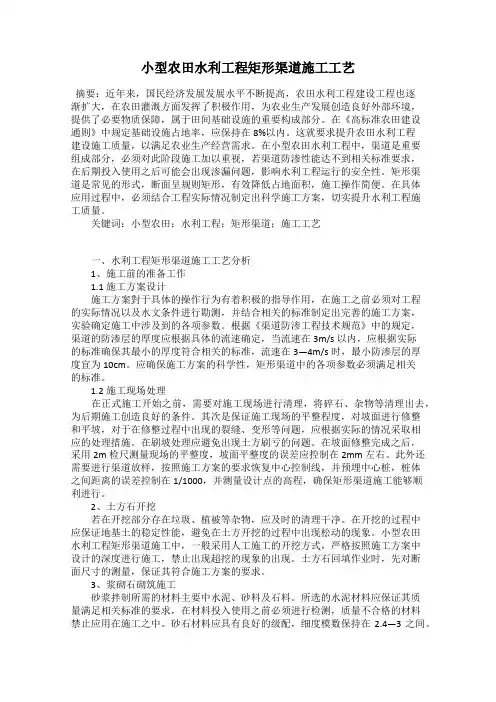 小型农田水利工程矩形渠道施工工艺