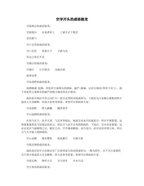 空字开头的成语接龙