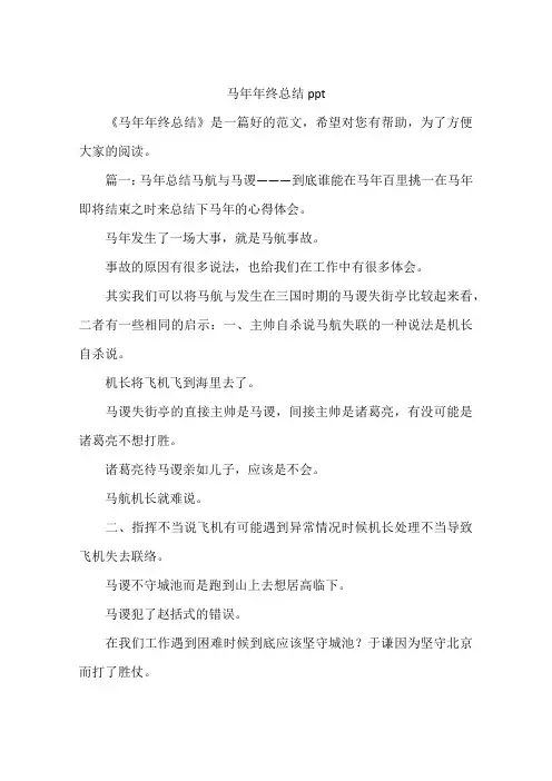 马年年终总结ppt