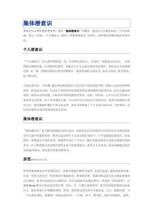 集体潜意识