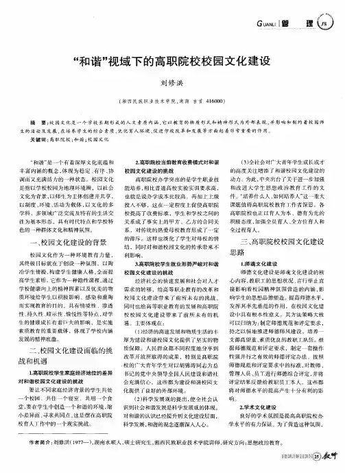 “和谐”视域下的高职院校校园文化建设