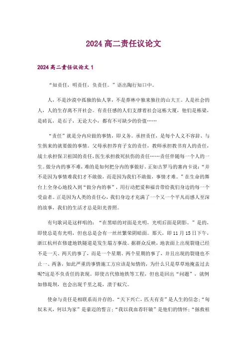 2024年高二责任议论文_3