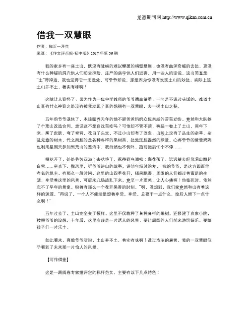 借我一双慧眼