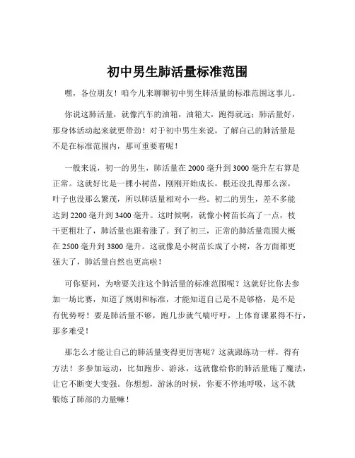 初中男生肺活量标准范围