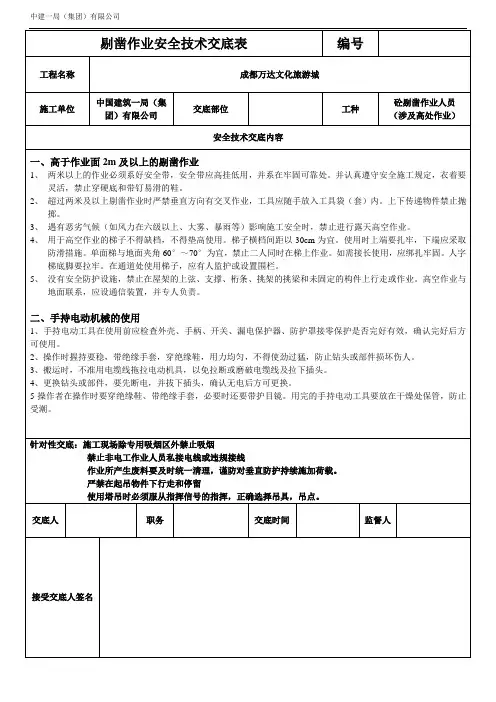 剔凿作业