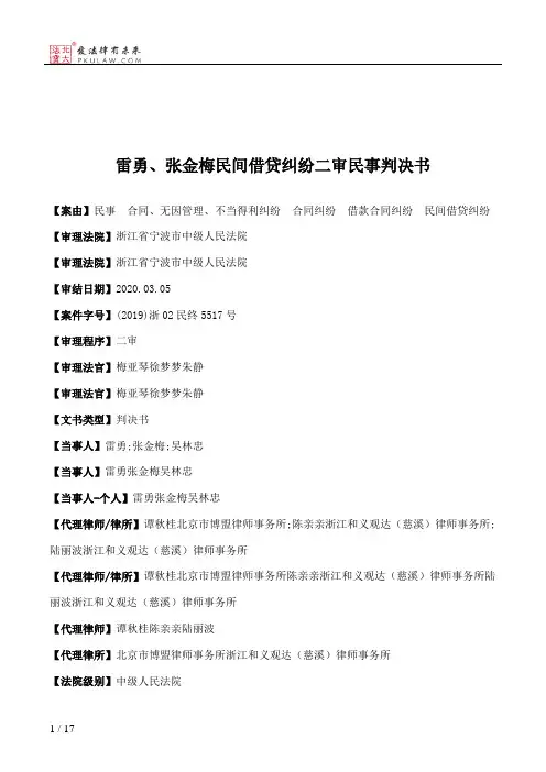 雷勇、张金梅民间借贷纠纷二审民事判决书