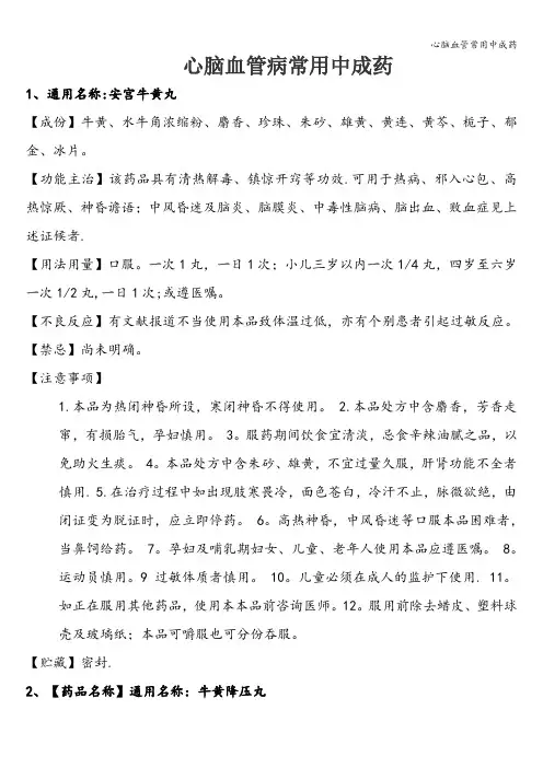 心脑血管常用中成药