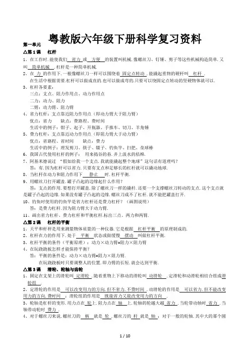 粤教版六年级下册科学复习资料