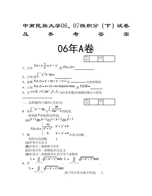 微积分下册期末试卷及答案