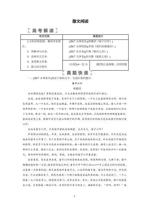 人教版 语文 高考 散文阅读