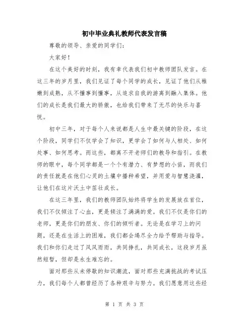 初中毕业典礼教师代表发言稿