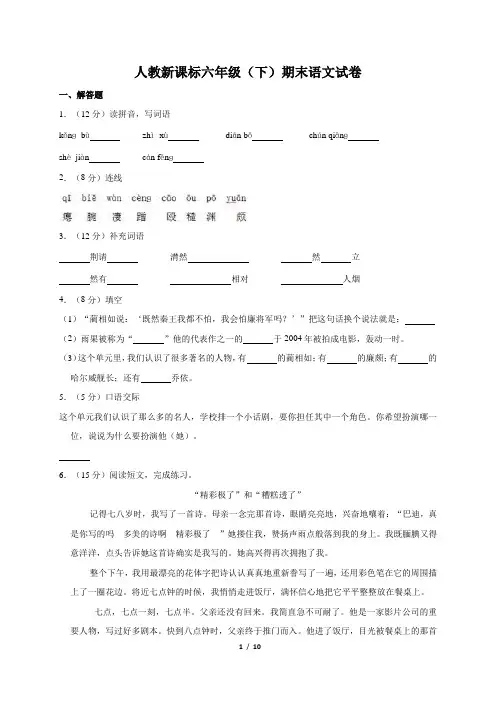 人教版六年级下册语文期末试卷(含答案)