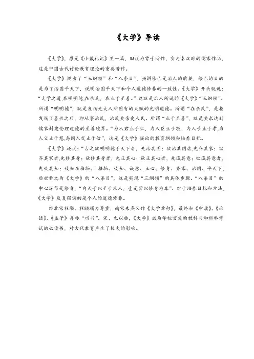 小学三年级国学经典诵读(校本教材拼音版)