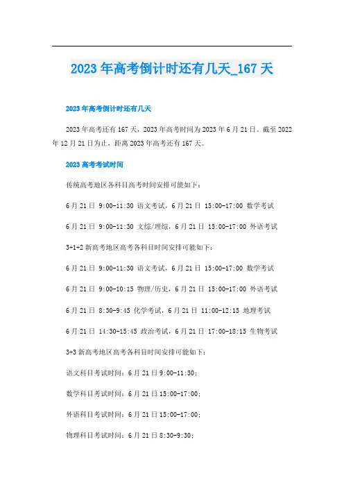 2023年高考倒计时还有几天67天