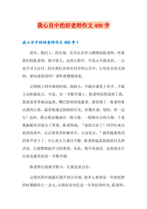 我心目中的好老师作文400字